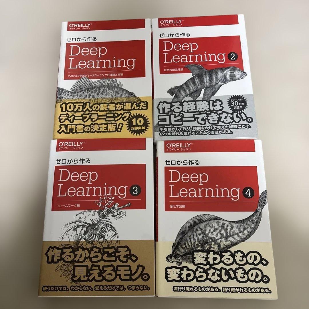 ゼロから作るDeep Learning 4巻セット