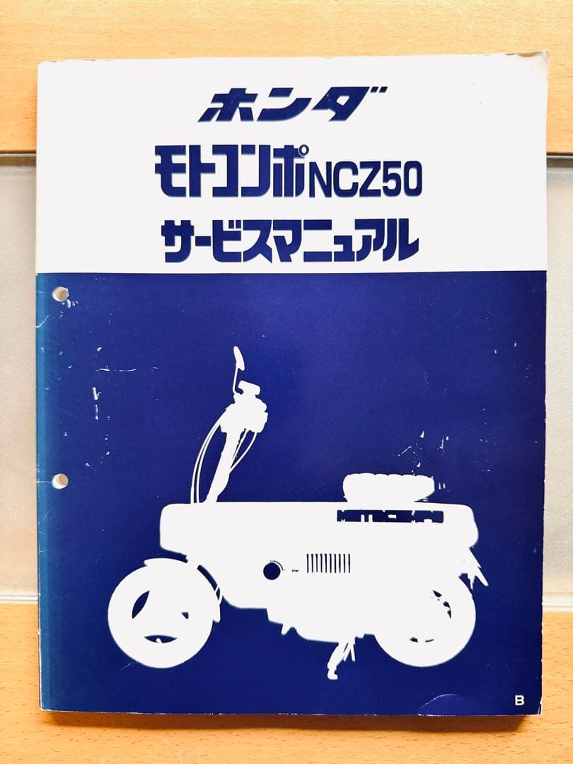 レア商品 ホンダ モトコンポ サービスマニュアル