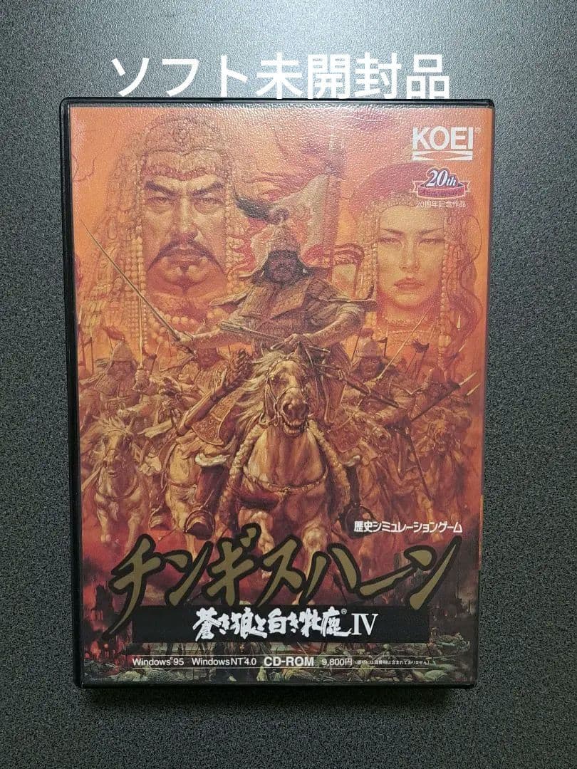 「チンギスハーン 蒼き狼と白き牝鹿IV」