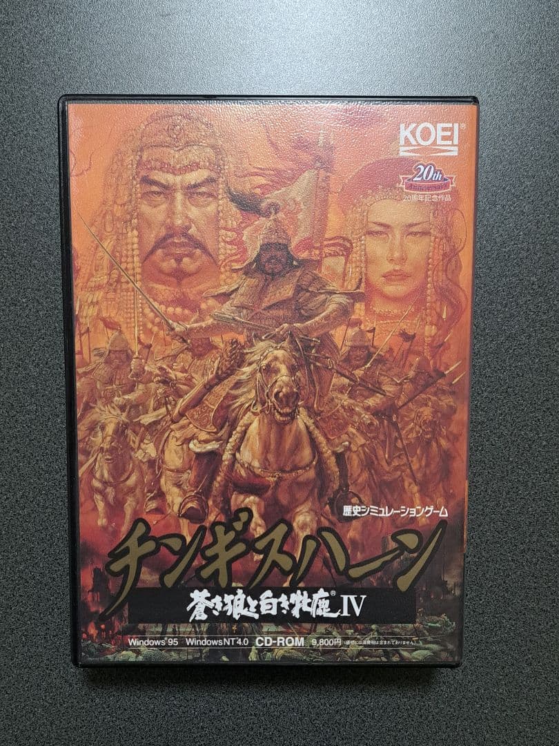 「チンギスハーン 蒼き狼と白き牝鹿IV」