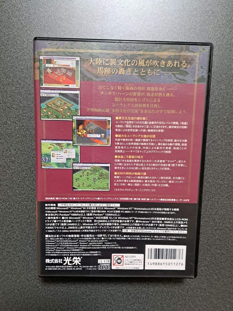 「チンギスハーン 蒼き狼と白き牝鹿IV」