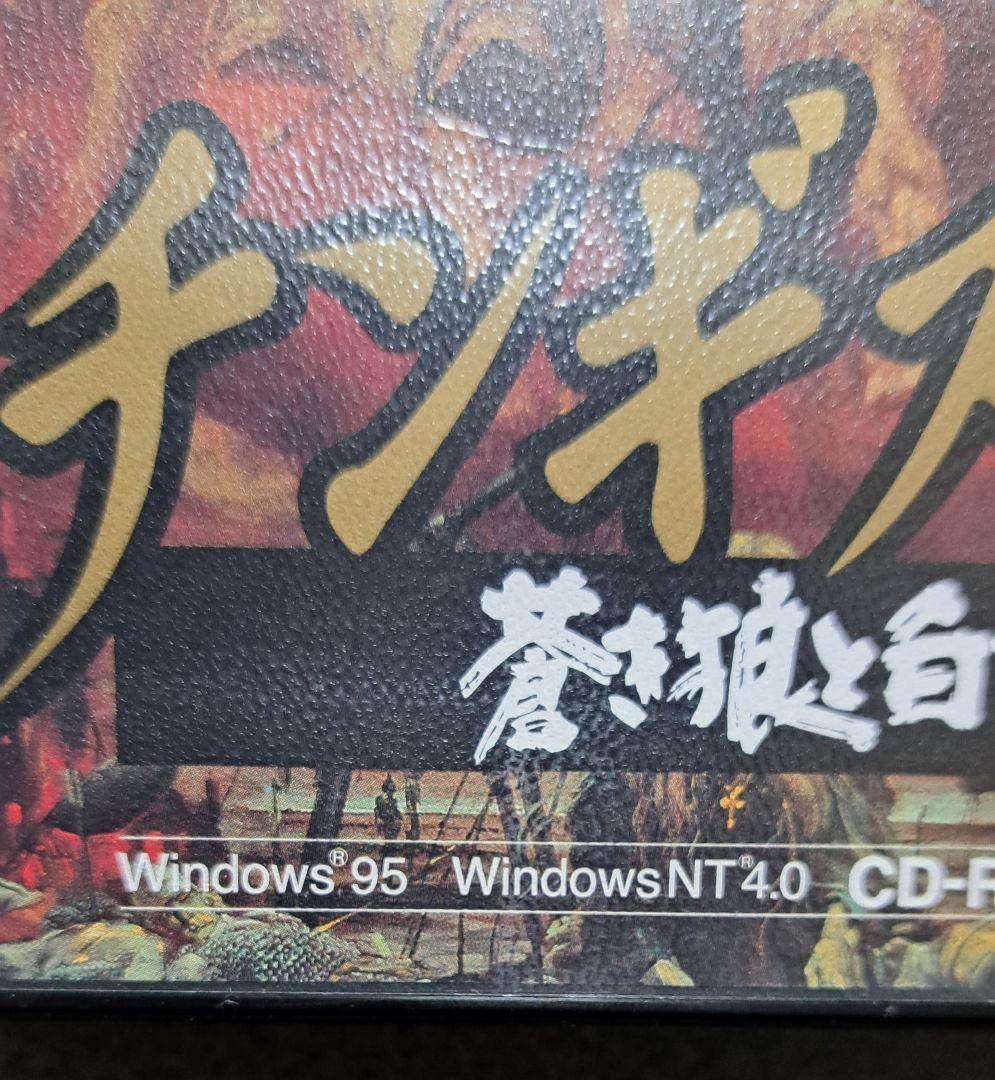 「チンギスハーン 蒼き狼と白き牝鹿IV」