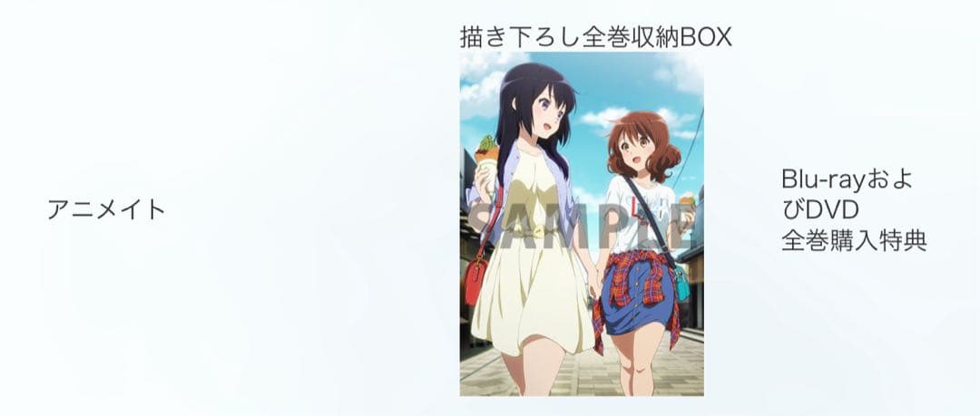 響け！ユーフォニアム2 DVD 全巻セット アニメイト特典