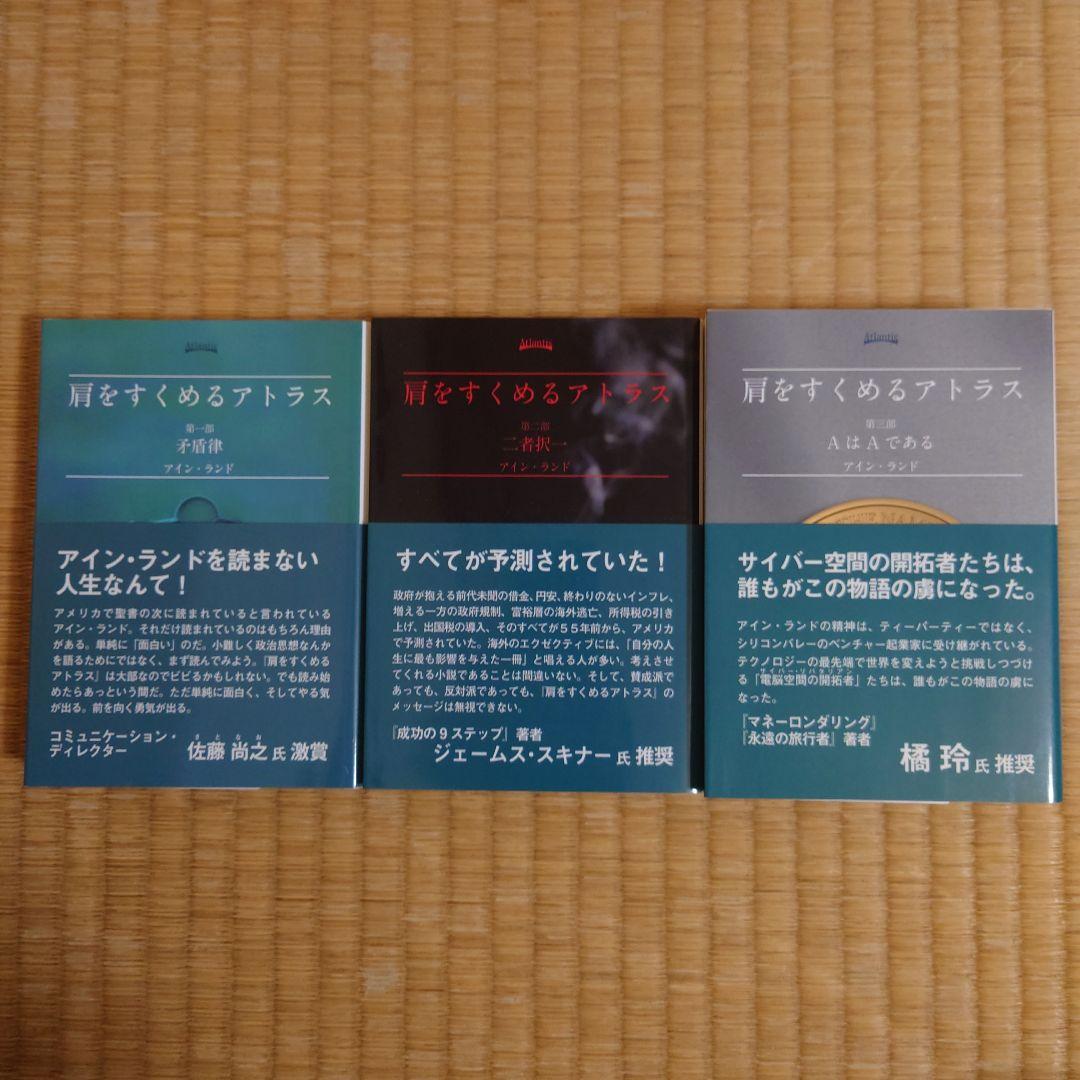 肩をすくめるアトラス 全3巻セットす