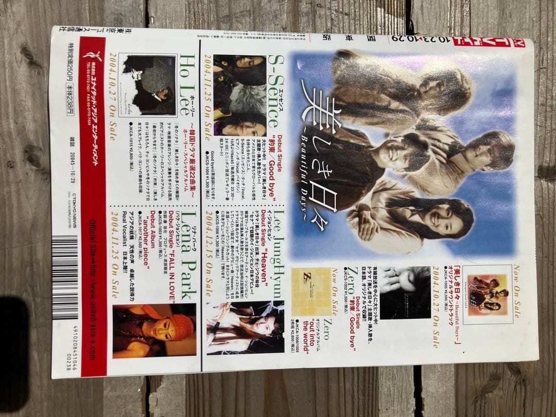 TVガイド 2003年10月23日号