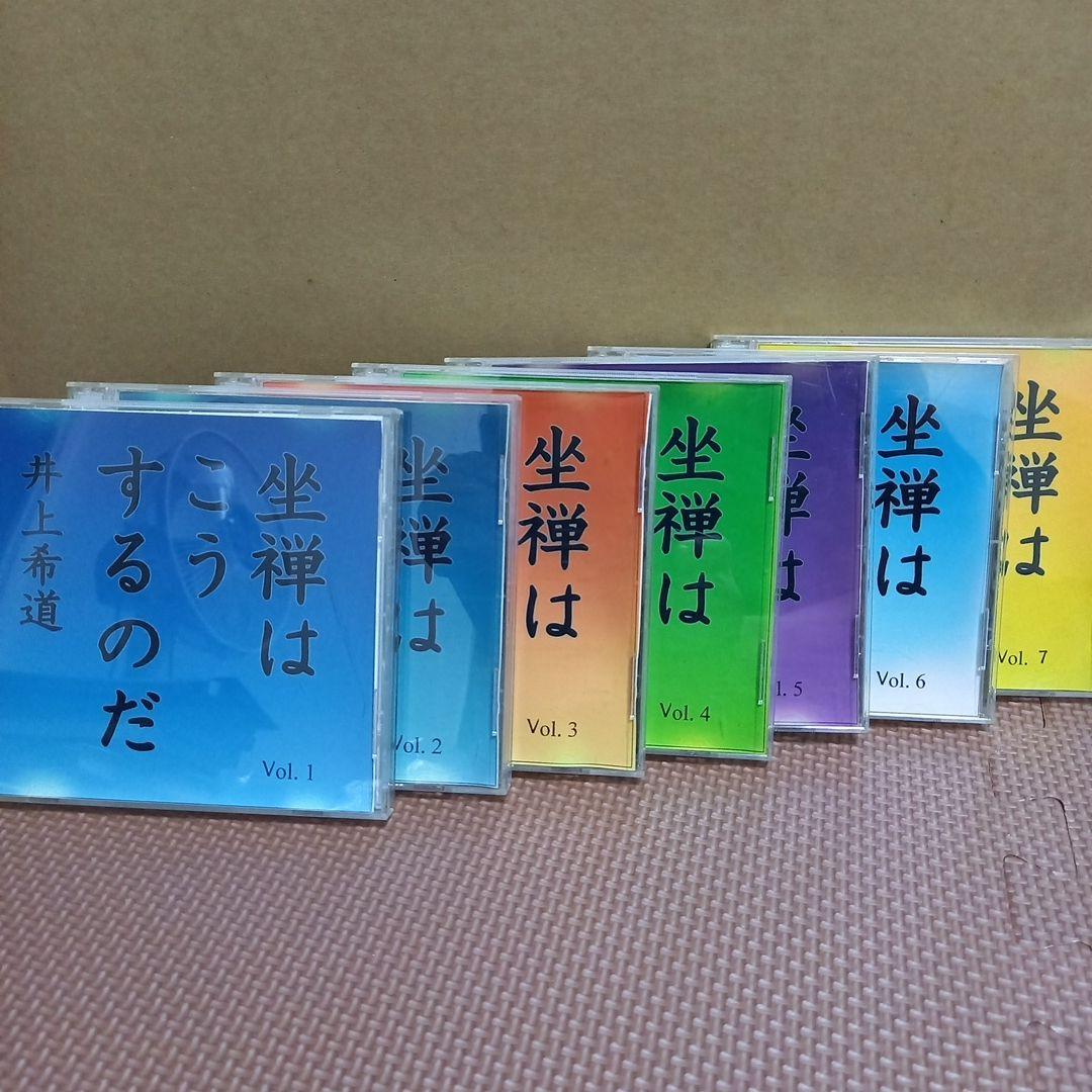 坐禅はこうするのだ CDセット (Vol. 1-7)
