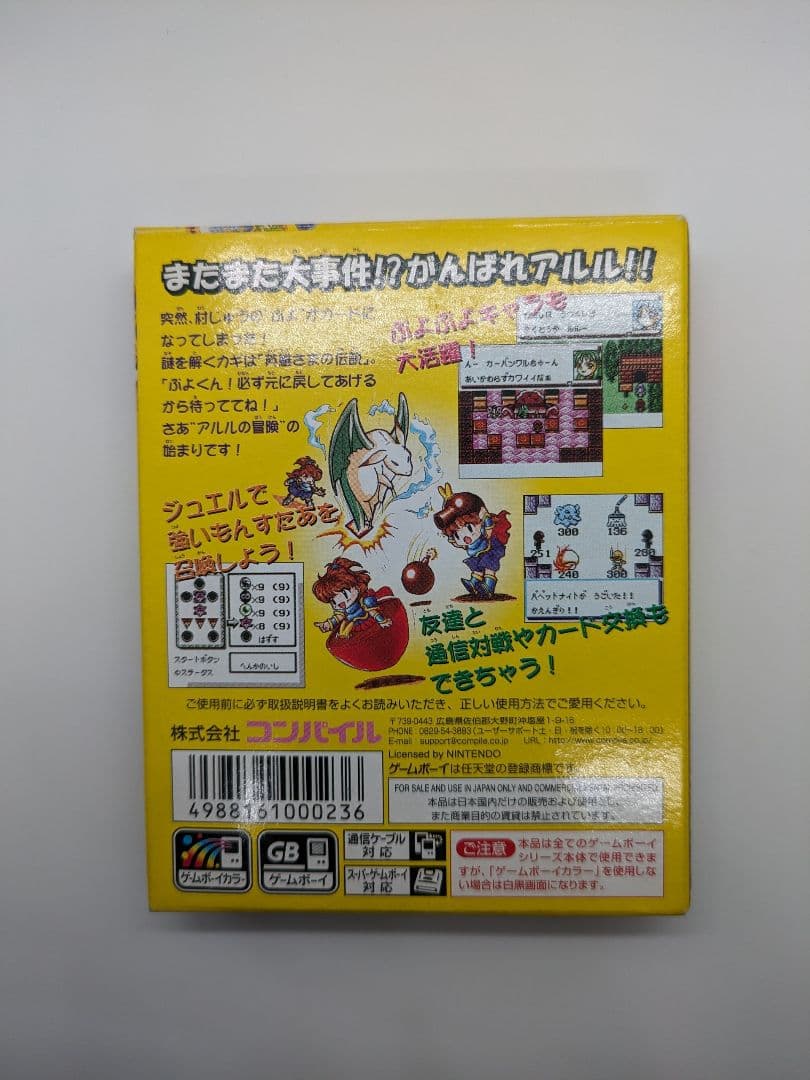 アルルの冒険　まほうのジュエル　ゲームボーイカラー