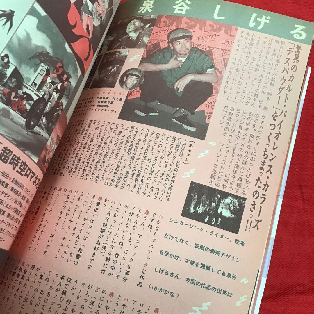 月刊ハロウィン　7号　ガバリン　漫画化　1986.7.1 HOUSE