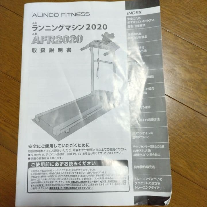 ランニングマシン