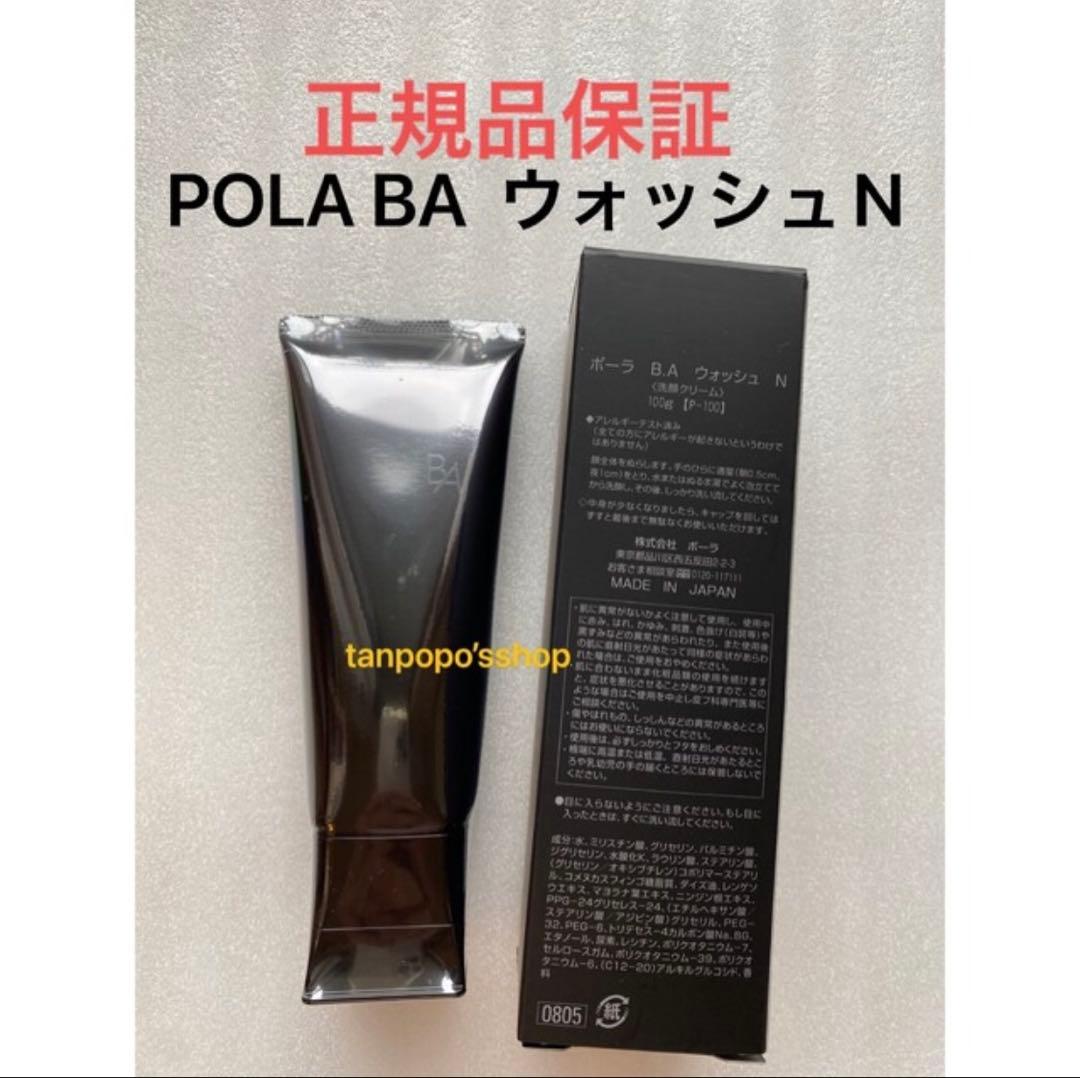 POLA BA ウォッシュN 100g 本品 1本