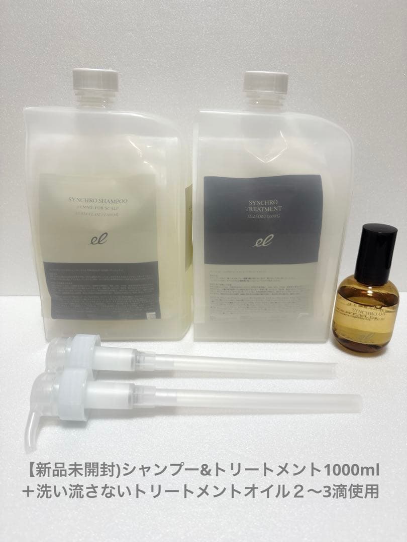 【期間限定値下げ】エレクトロン シャンプー &トリートメント＋オイル付き