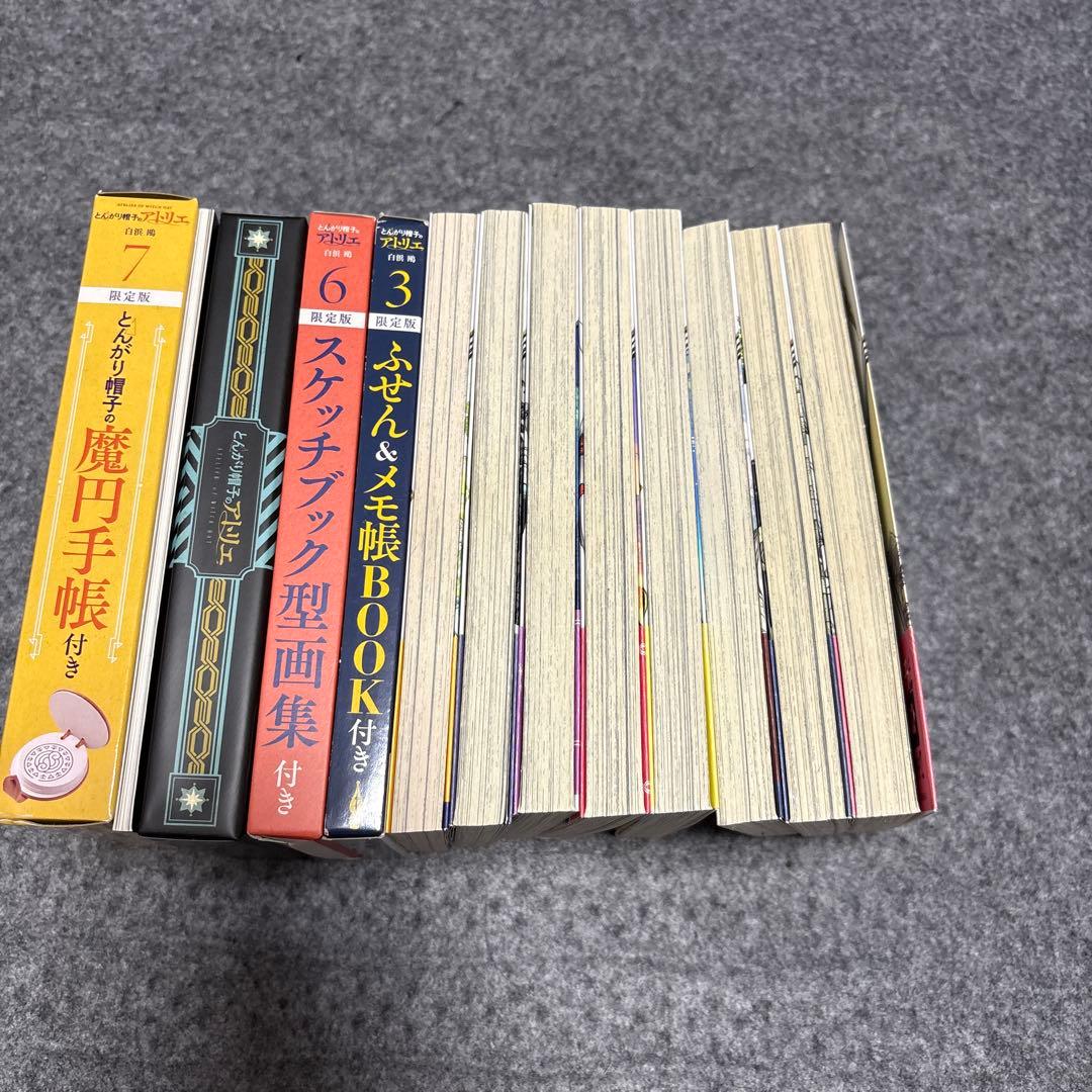 とんがり帽子のアトリエ