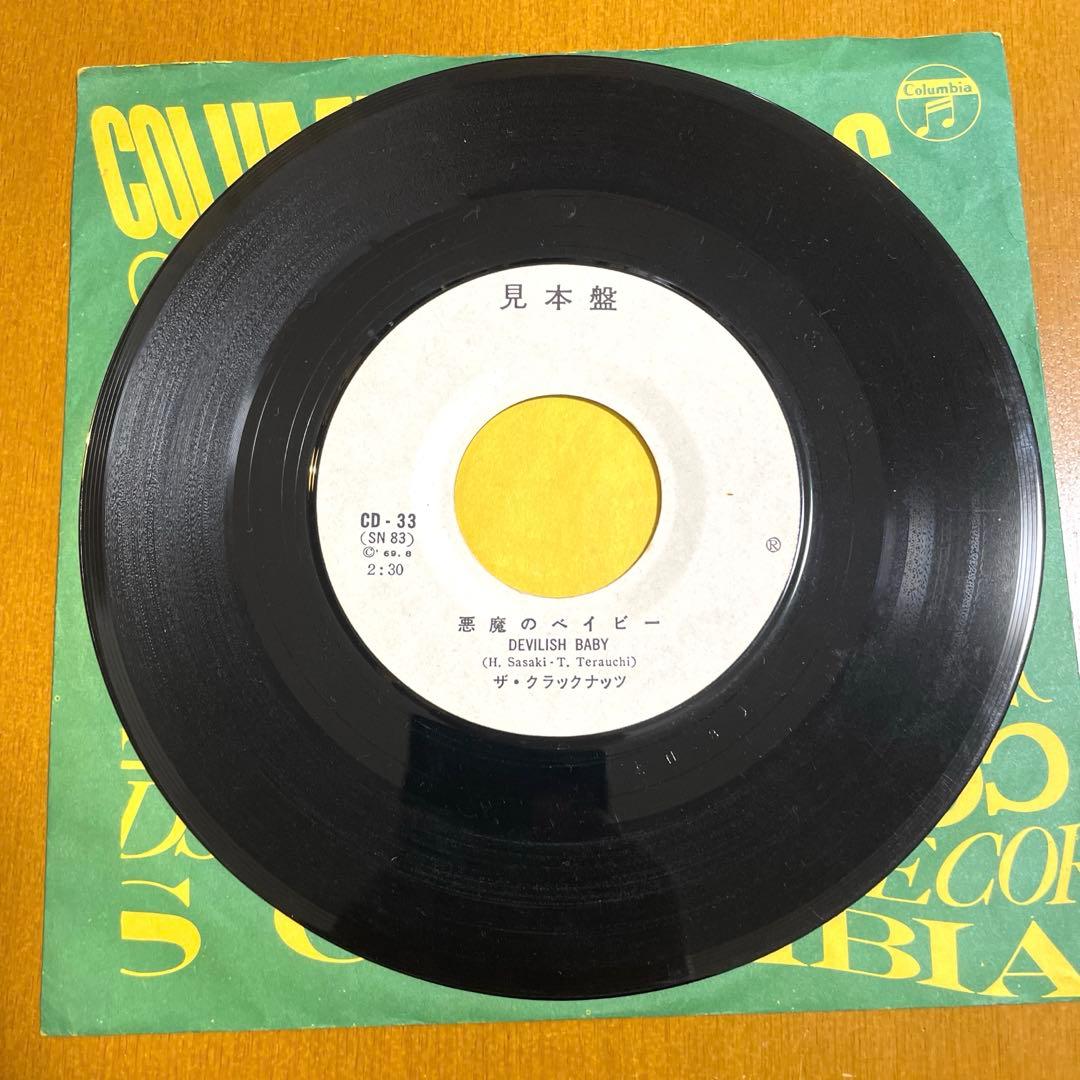 ザ・クラックナッツ／悪魔のベイビー 7インチレコード