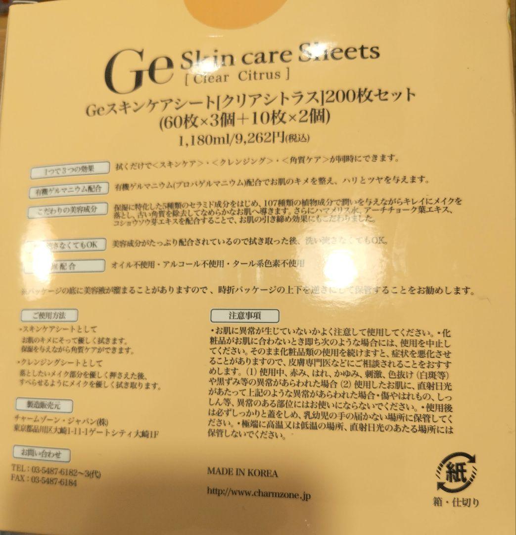 CHARMZONE Ge Skin care Sheets 200枚