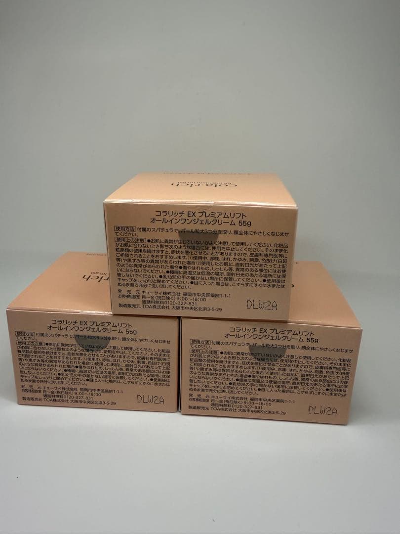 cola-rich EXプレミアムリフトジェル 55g 3個セット