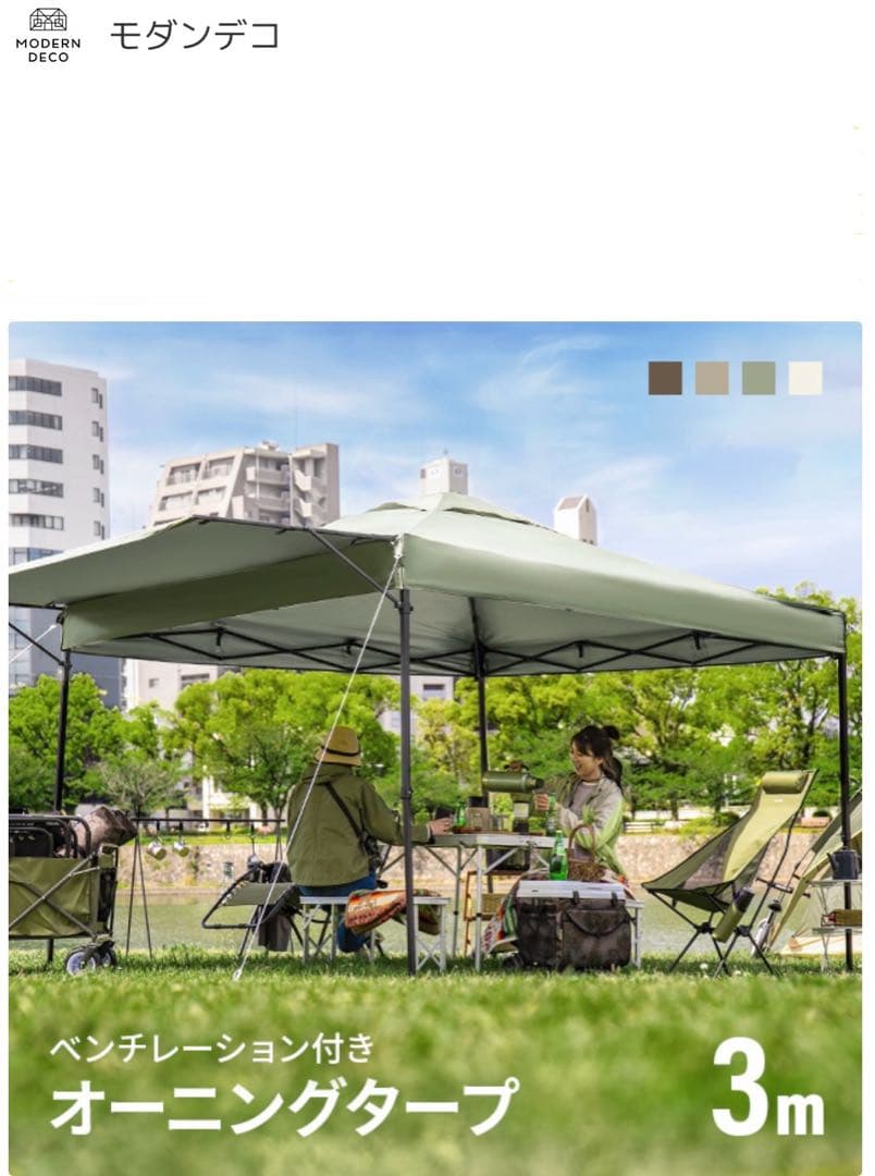 オーニングタープテント 3m サンドベージュ シート4枚/補強フレーム付き 美品