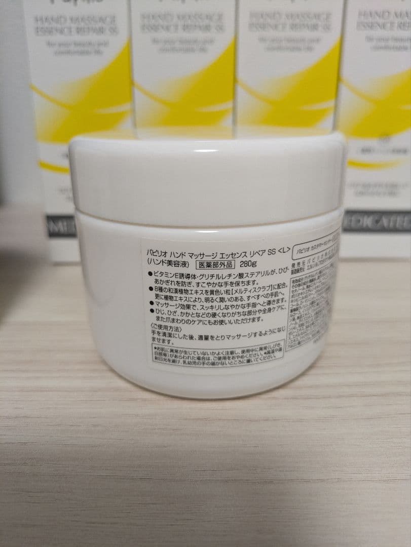 パピリオ ハンドマッサージエッセンスリペア 豪華セット