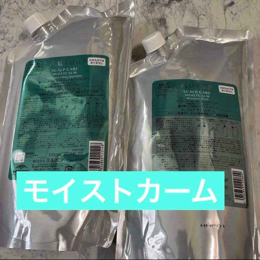 Aujua モイストカームシャンプー ＆トリートメント1000ml