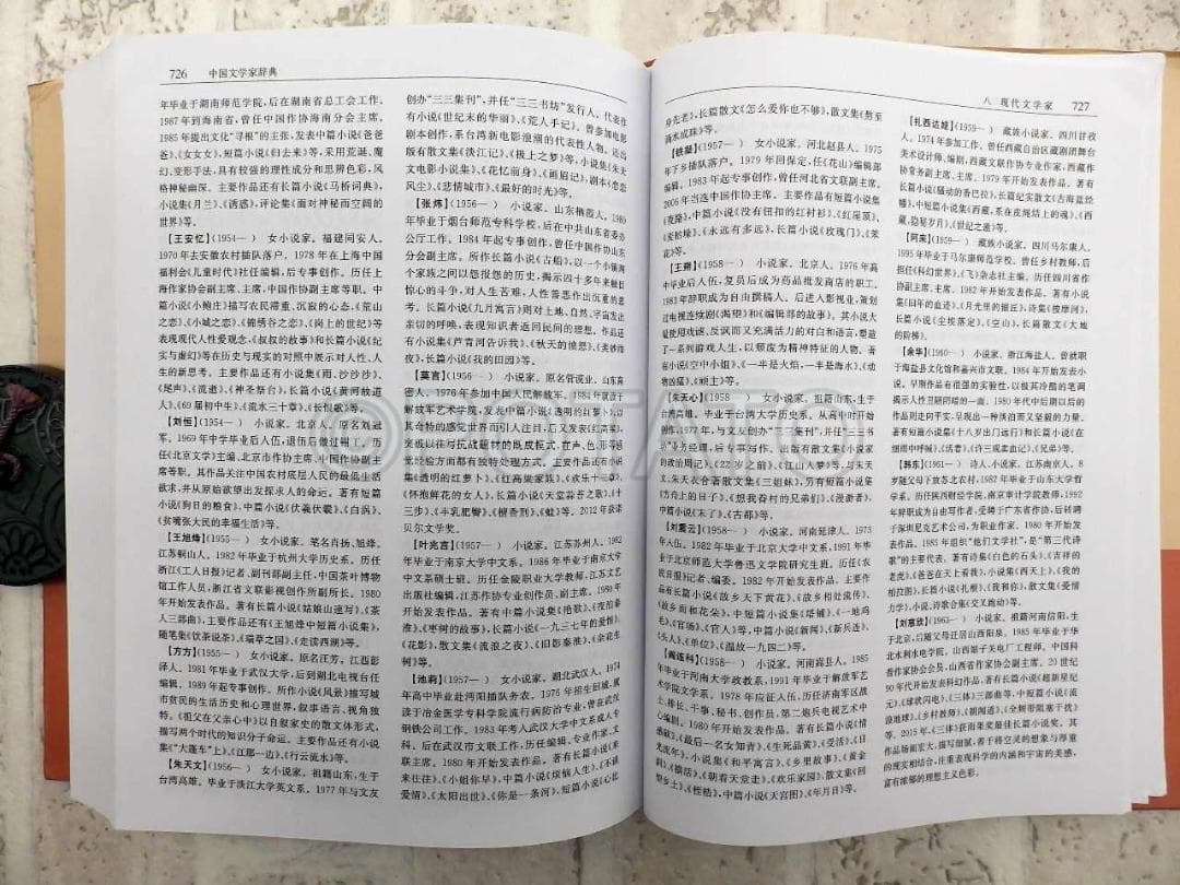 【新品】中国語書籍：中国文学家辞典