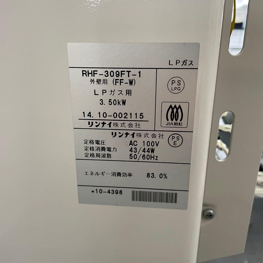 Rinnai RHF-309FT-1 LPガス用 FFガスファンヒーター E29