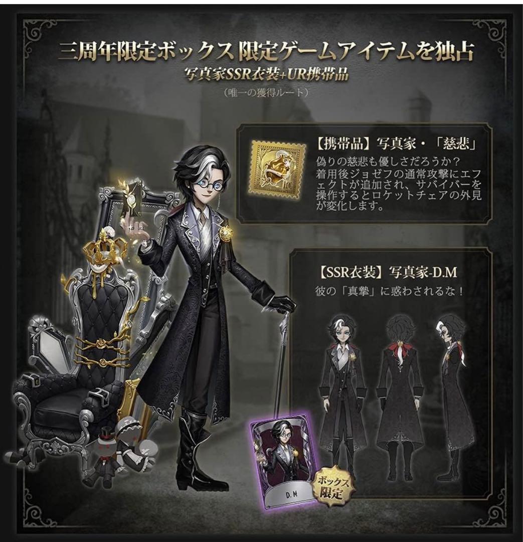 identityV 第五人格 オフラインパック 3周年 特別豪華版