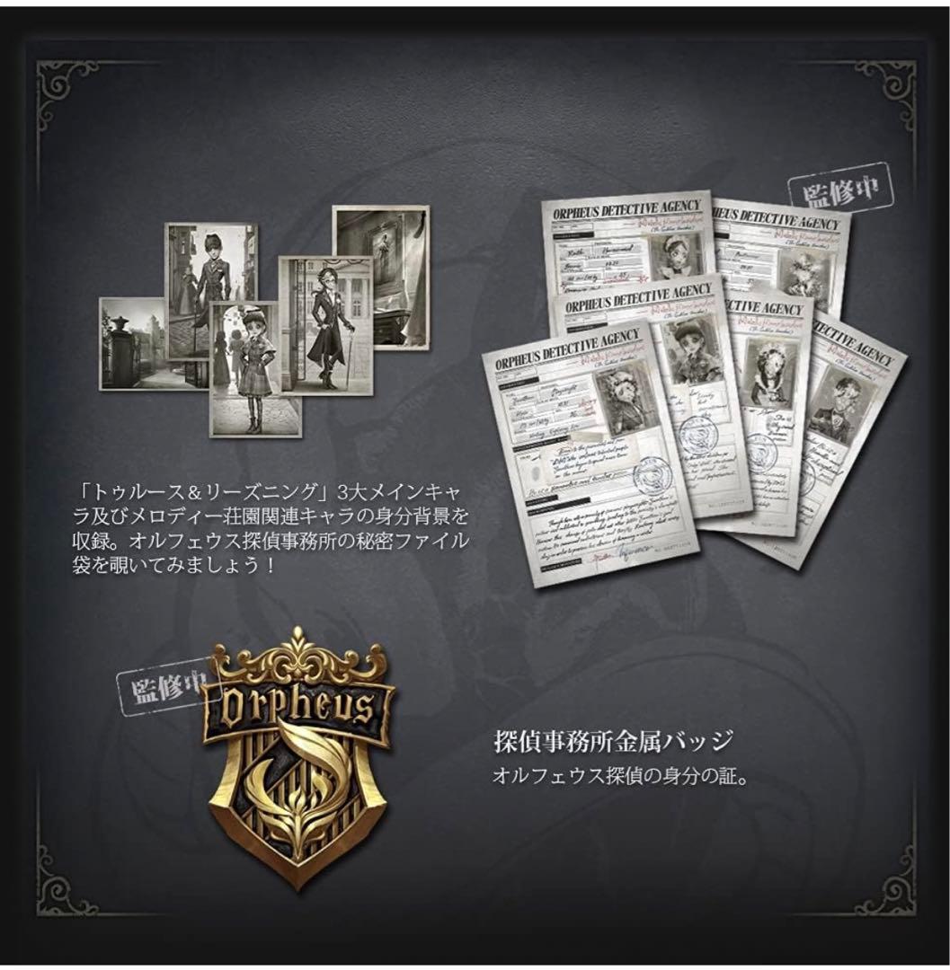 identityV 第五人格 オフラインパック 3周年 特別豪華版