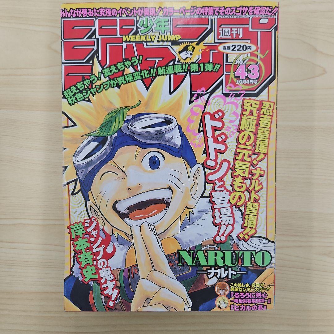 週刊少年ジャンプ 43号 NARUTO