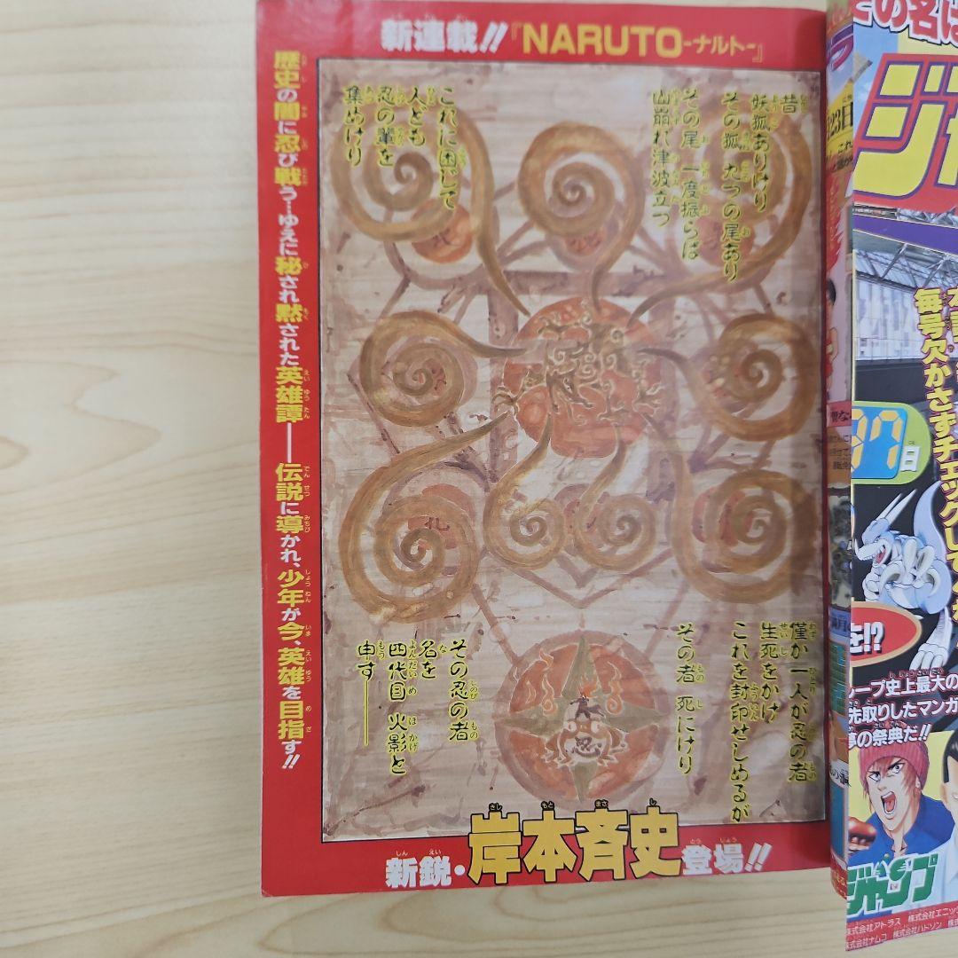 週刊少年ジャンプ 43号 NARUTO