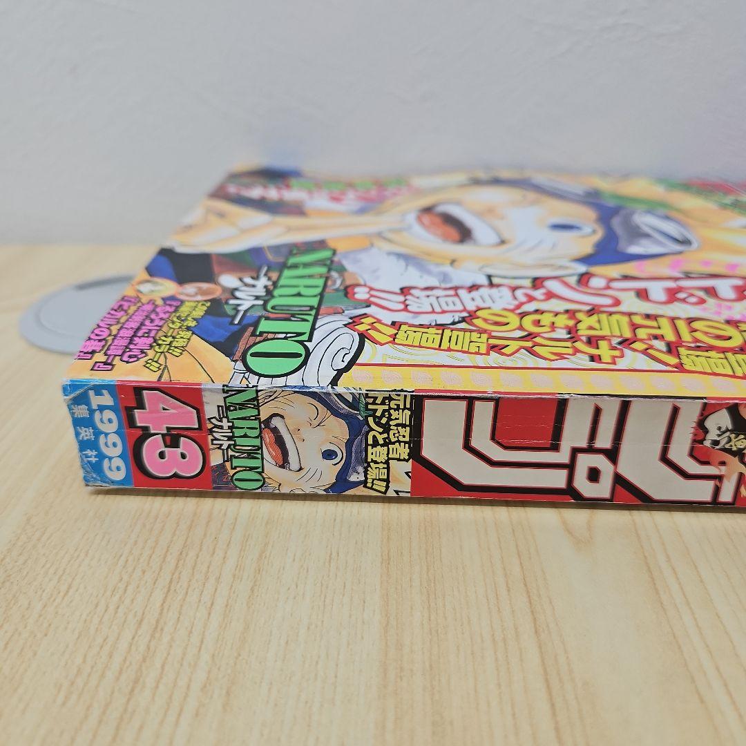 週刊少年ジャンプ 43号 NARUTO