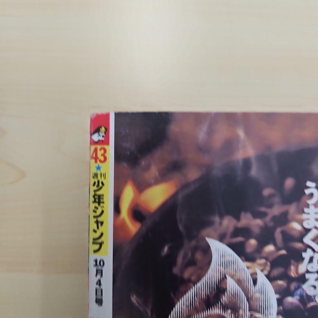 週刊少年ジャンプ 43号 NARUTO