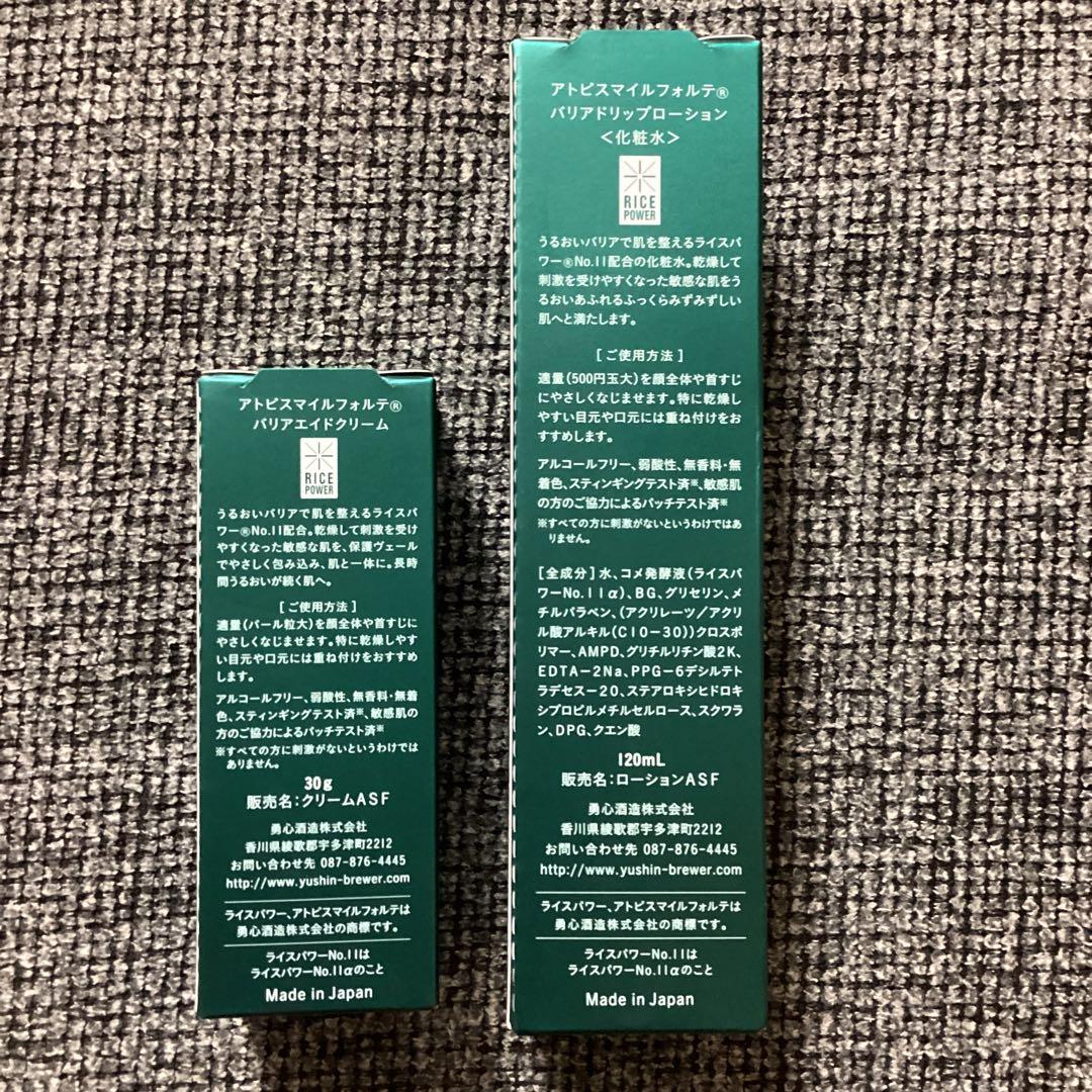 アトピスマイルフォルテ　バリアドリップローション　クリーム　セット