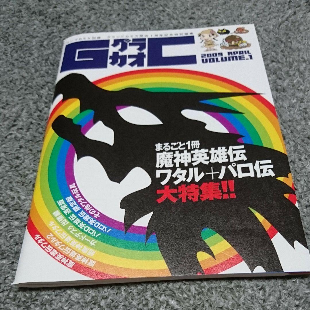 コンプREX別冊 魔神英雄伝ワタル+パロ伝大特集