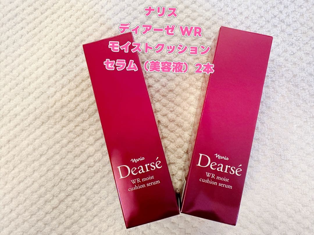 ナリス ディアーゼ WR モイストクッション セラム 2本