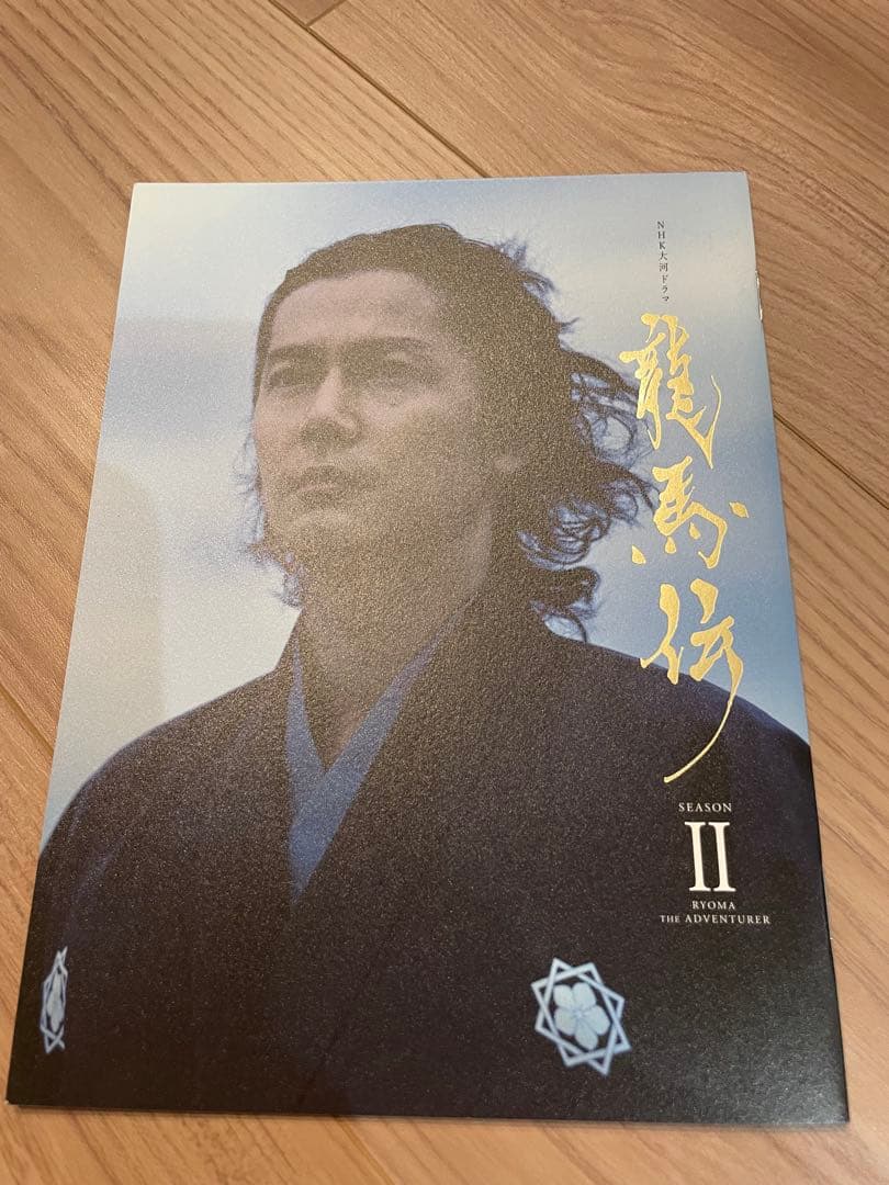 NHK大河ドラマ 龍馬伝 完全版 DVD-BOX 2