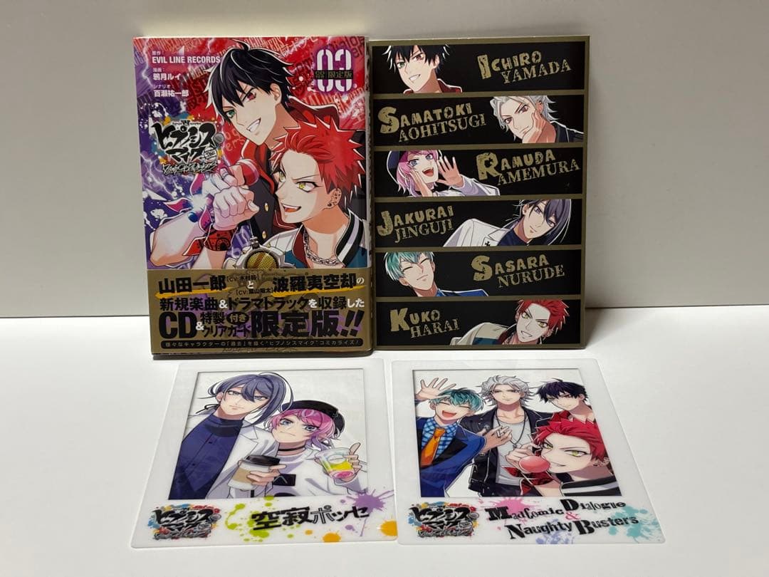 ヒプノシスマイク Dawn Of Divisions CD付き限定版 全巻