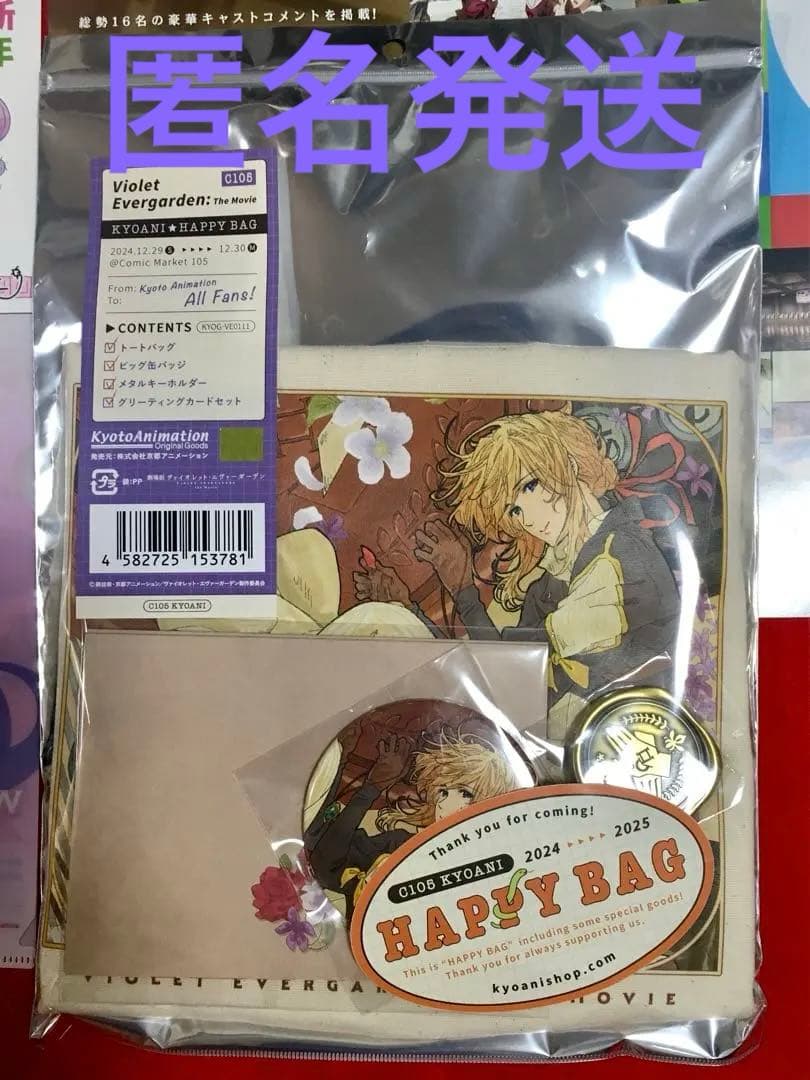 劇場版 ヴァイオレット・エヴァーガーデン◎C105京アニ★HAPPY BAG