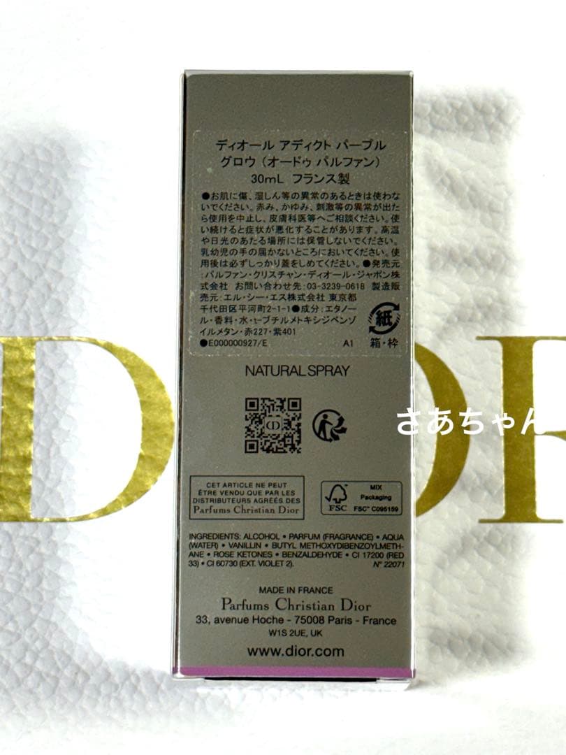 Dior アディクトパープルグロウ30ml