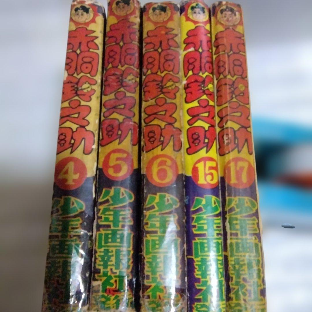 赤胴鈴之助の5冊セット