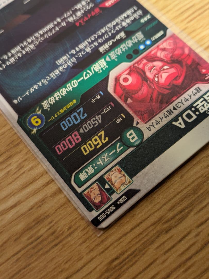 ドラゴンボールダイバーズ sdv5-055 孫悟空：DA パラレル