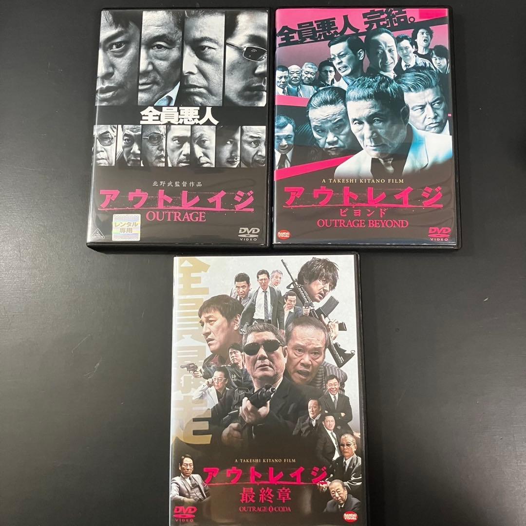 【新品ケース収納】 アウトレイジ ３本セット DVD 映画