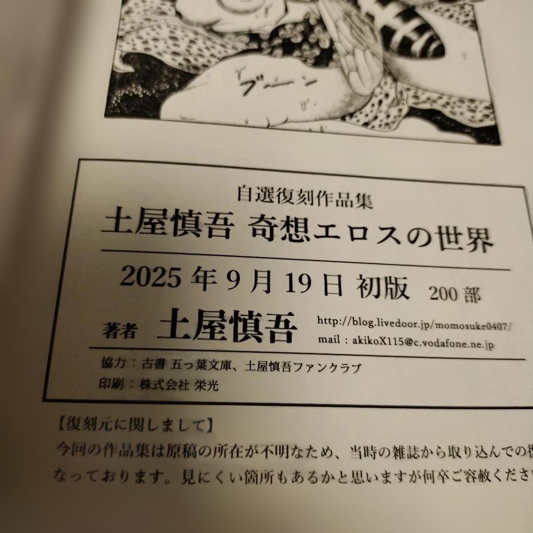 土屋慎吾　コミック　劇画