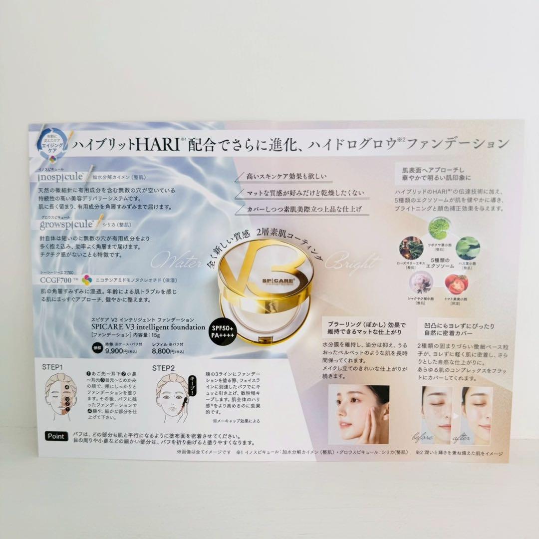 スピケアV3インテリジェントファンデーション 本体+詰替【正規品】ロット番号付き