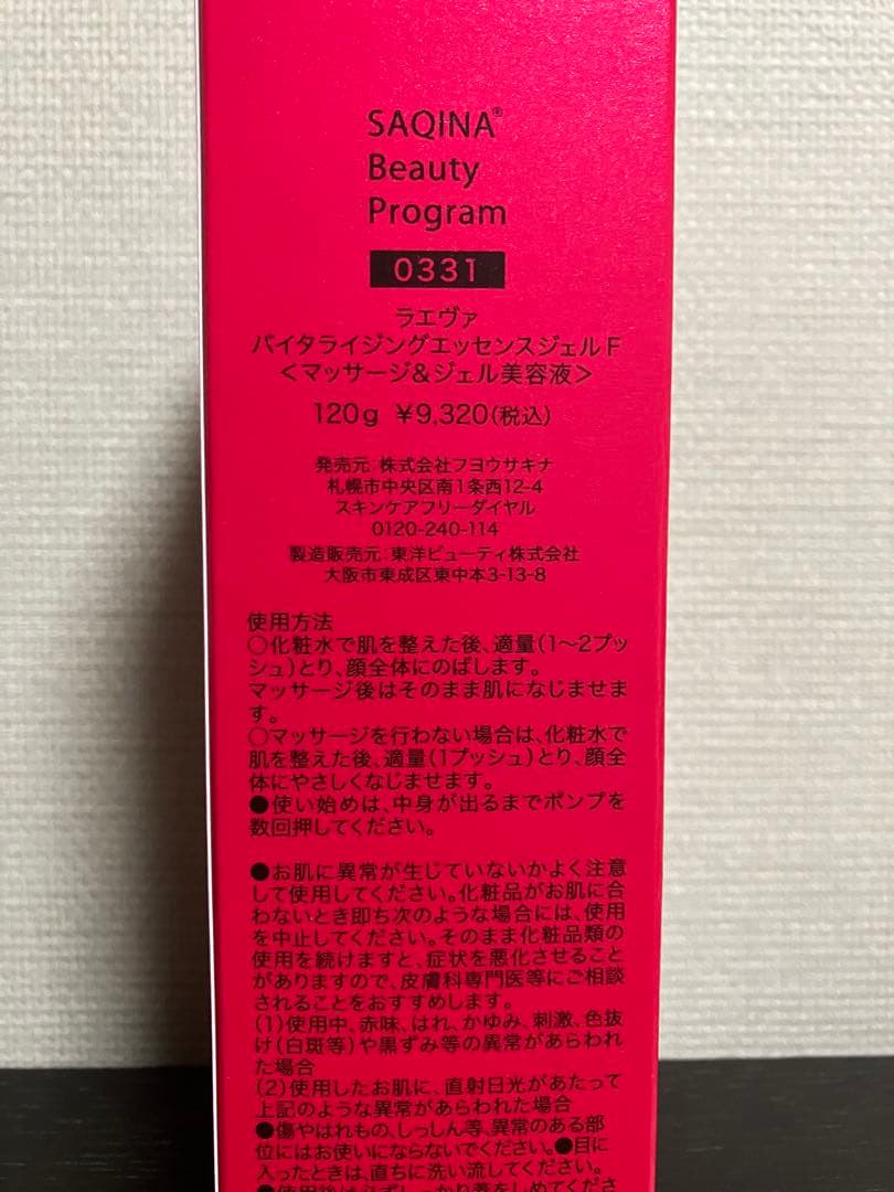 ラエヴァ　ジェル、ミルク