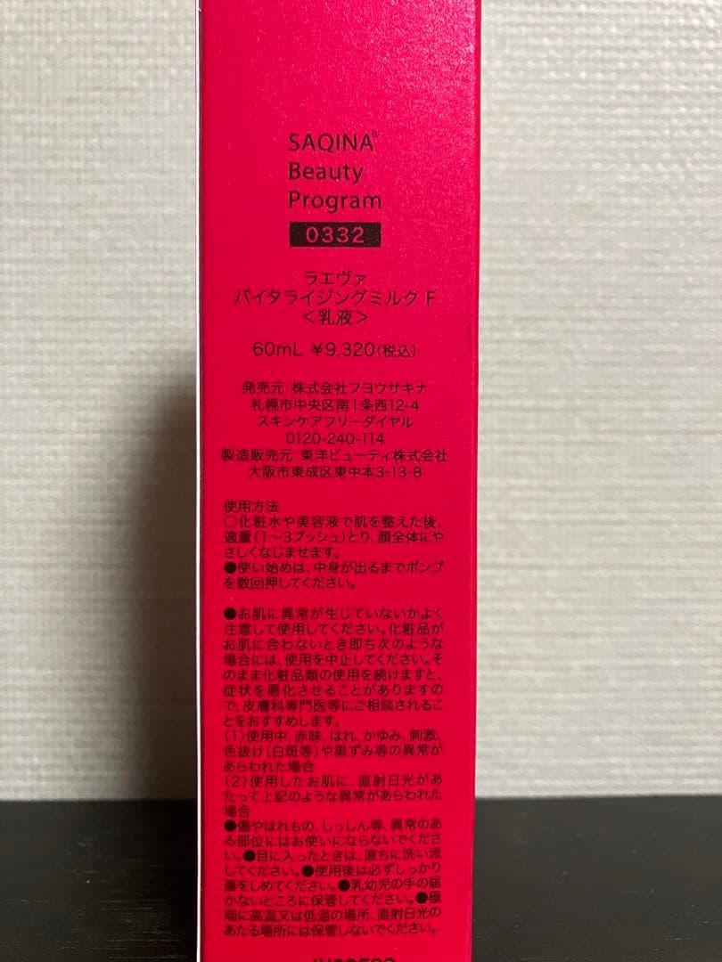 ラエヴァ　ジェル、ミルク