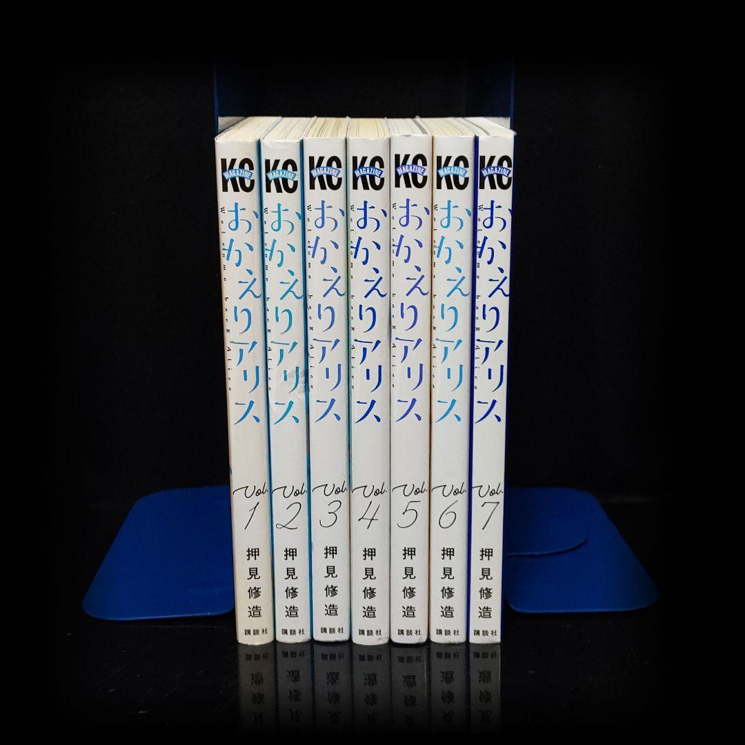 漂流ネットカフェ 悪の華 ぼくは麻理のなか 血の轍 おかえりアリス 全巻セット