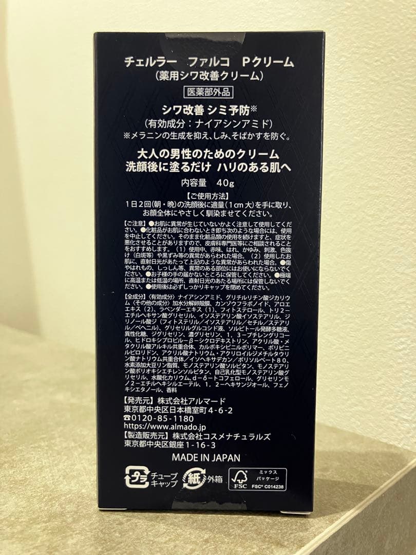 チェルラー　ファルコ　Pクリーム