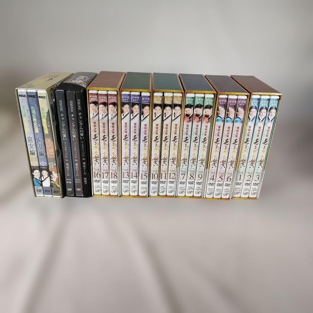 宮廷女官 チャングムの誓い DVD-BOX 全6巻 + 名場面 完全征服 セット