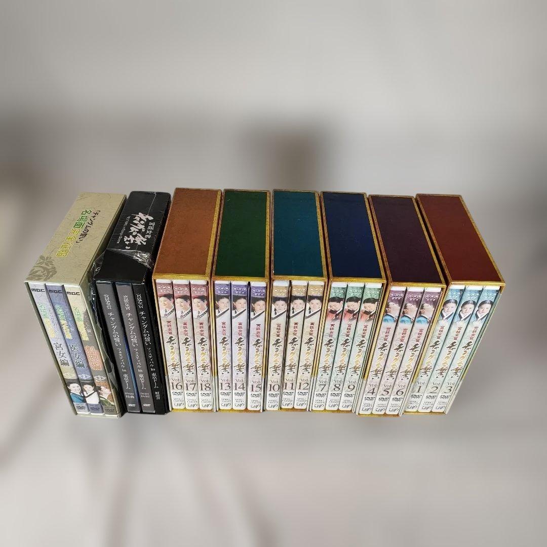 宮廷女官 チャングムの誓い DVD-BOX 全6巻 + 名場面 完全征服 セット