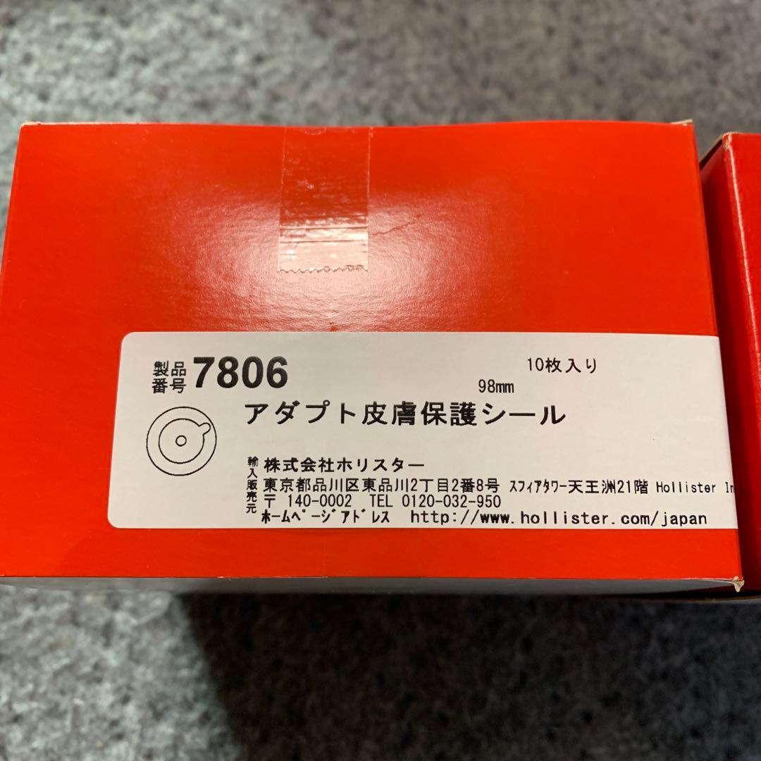 アダプト皮膚保護シール 10枚入り 98m m✖︎二箱➕3枚