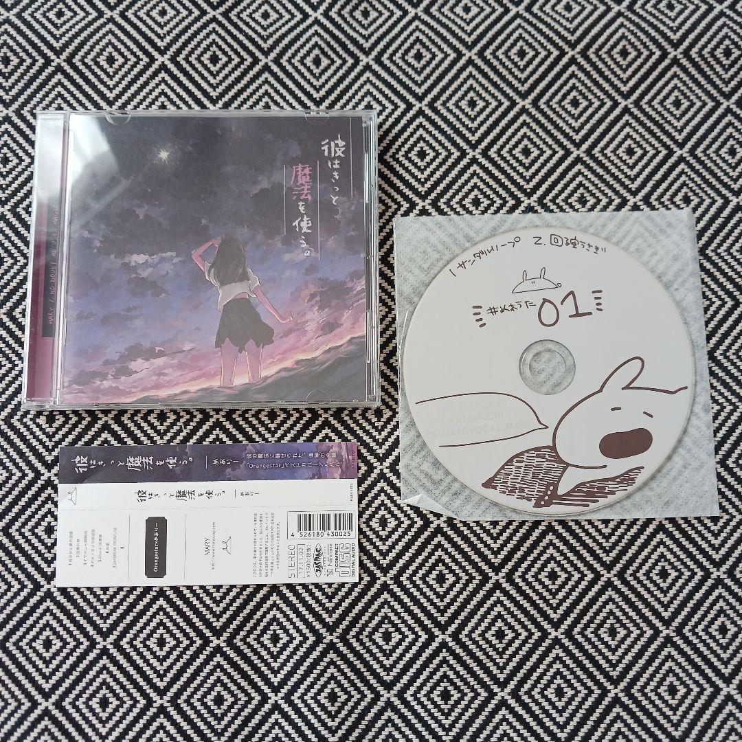 彼はきっと魔法を使う。　#めあうた 01 付　めありー